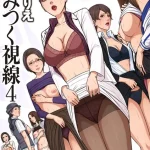 絡みつく視線 （4）【電子特装版】 ぬぐりえ